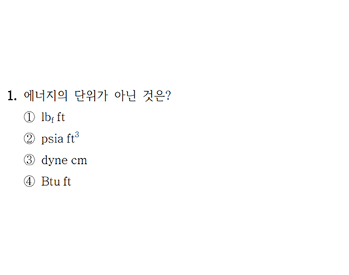25년 지방직 화학공학일반 1번